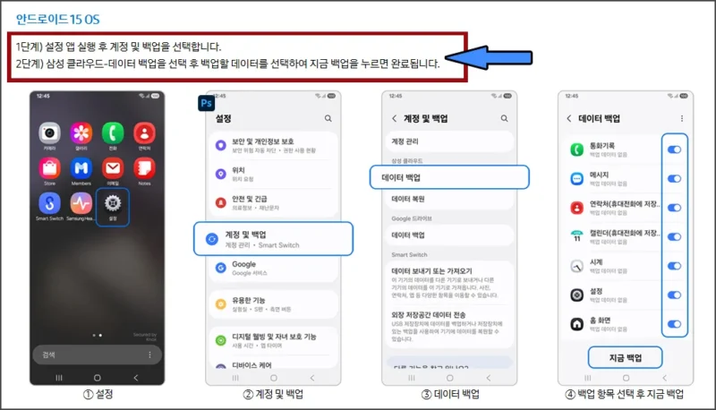 갤럭시 백업 방법