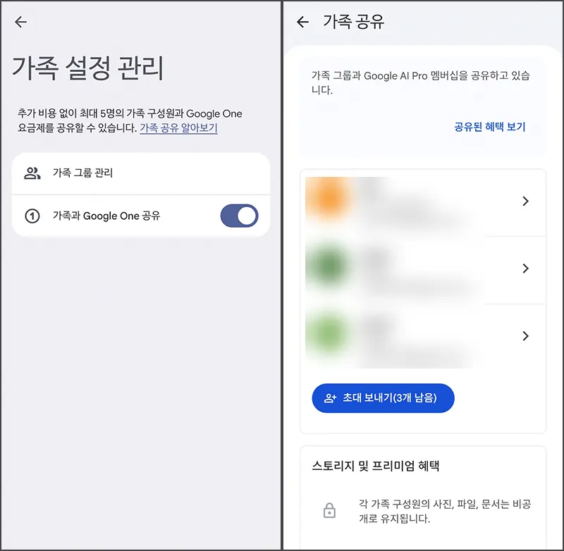 구글 One 가족 그룹 공유 방법