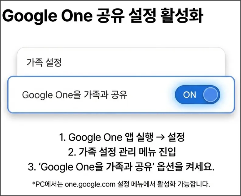 구글 One 공유 설정 방법