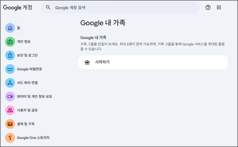 구글 가족 그룹 생성