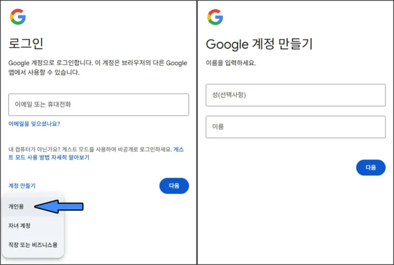 구글 계정 만들기