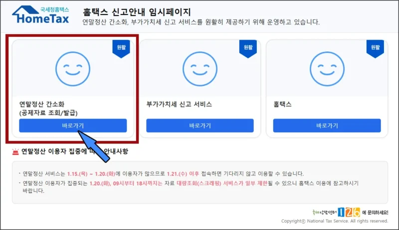 국세청 홈택스