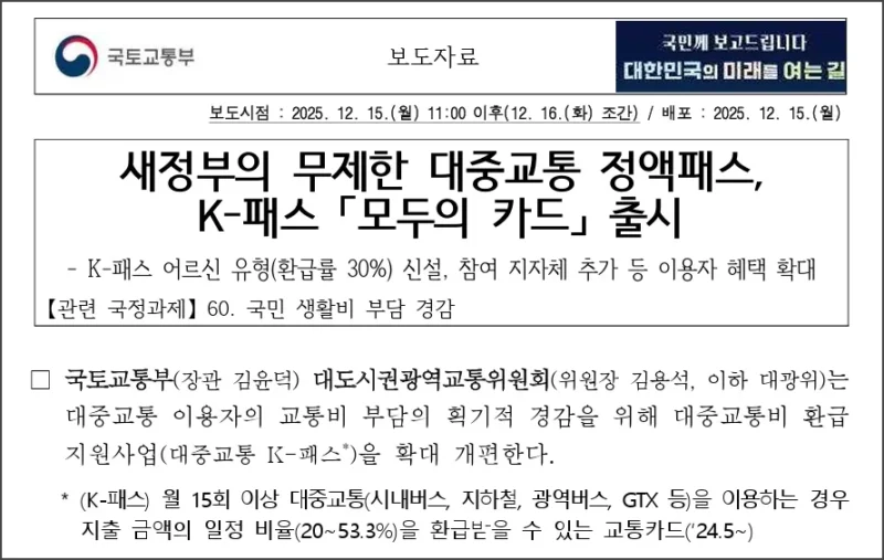 국토교통부 K패스 모두의카드