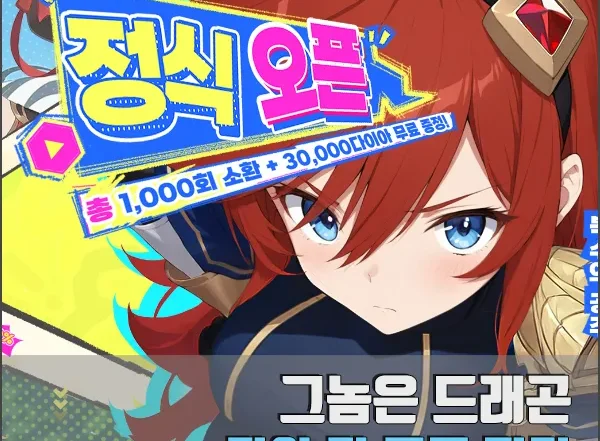 그놈은 드래곤 섬네일