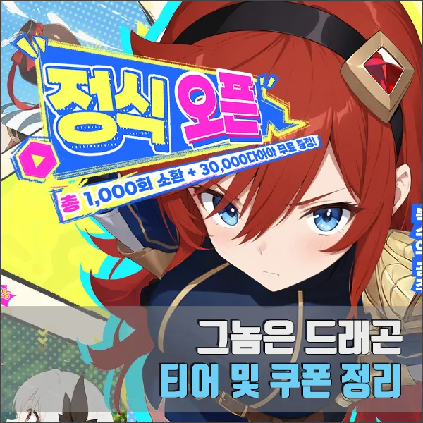 그놈은 드래곤 섬네일