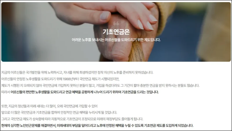 기초연금이란