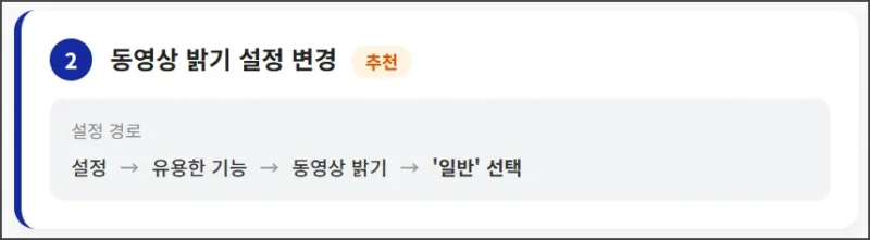 동영상 밝기 설정 변경