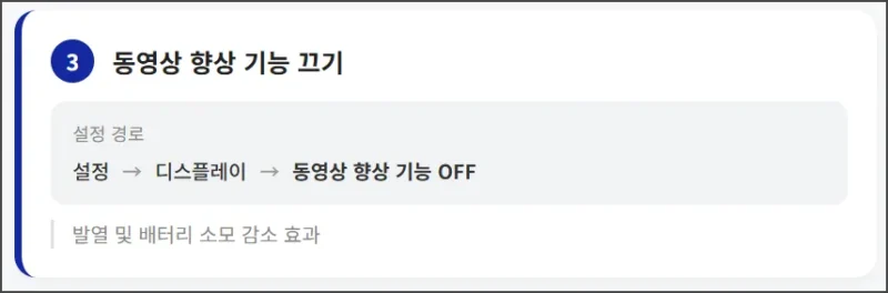 동영상 향상 기능 끄기