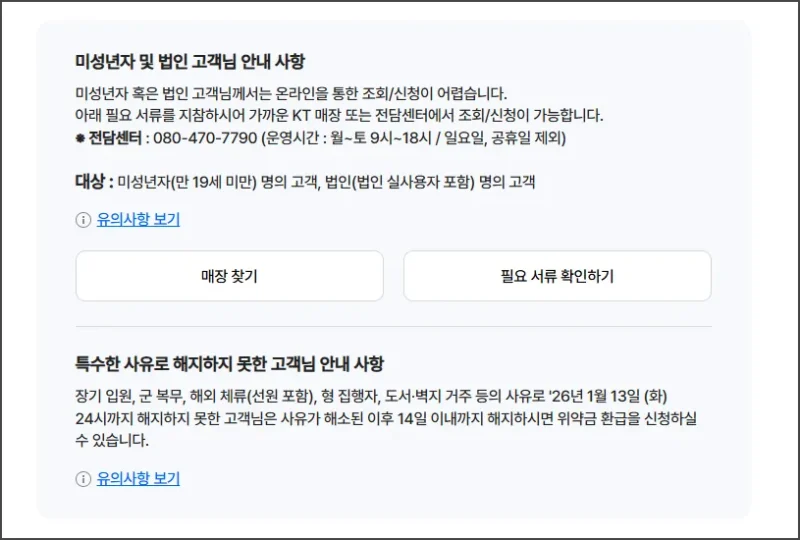 미성년자 법인 및 특수 사유 (2)