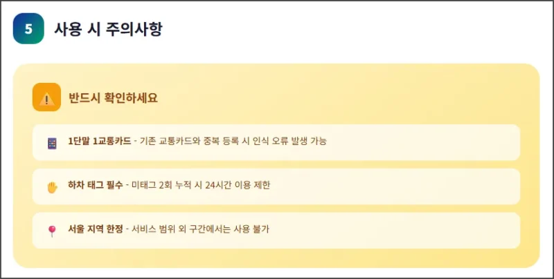 사용 시 주의사항