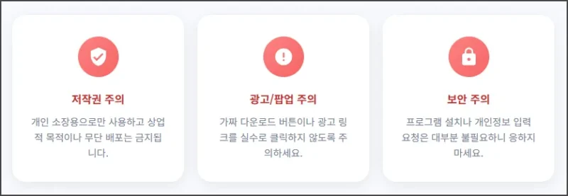 사용 시 주의사항