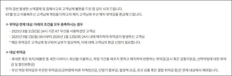 위약금 면제 대상 조건
