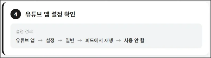 유튜브 앱 설정 확인