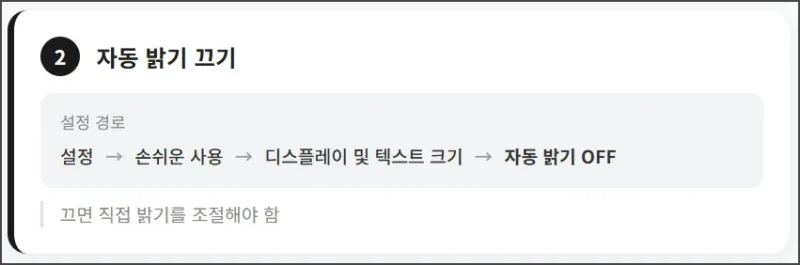 자동 밝기 끄기