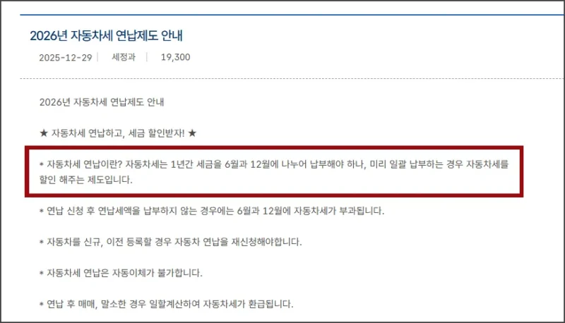 자동차세 연납 제도란