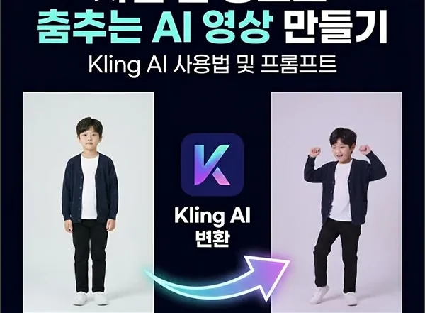 춤추는 AI 영상 섬네일