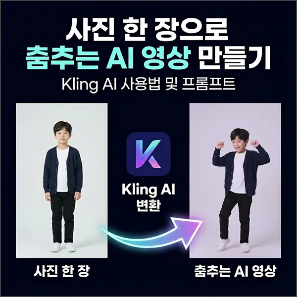 춤추는 AI 영상 섬네일