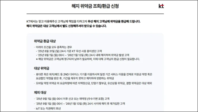 해지 위약금 조회신청 사이트