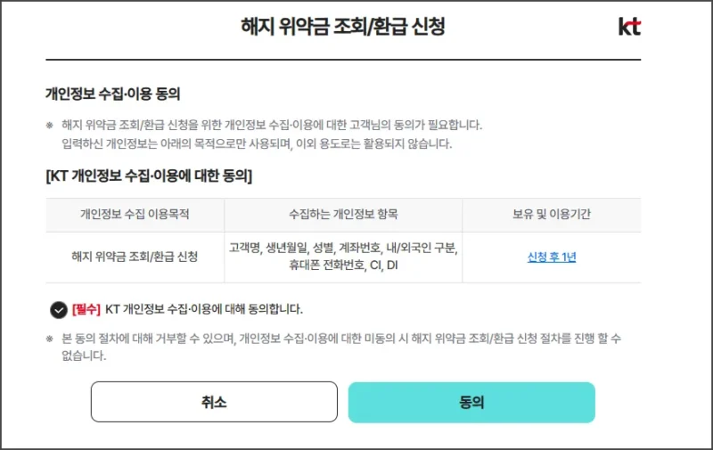 환급 기간 및 신청 방법