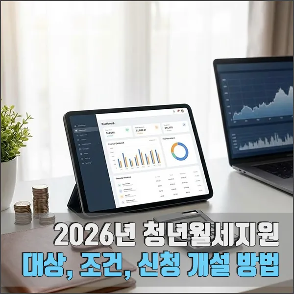 2026년 ISA 계좌 섬네일