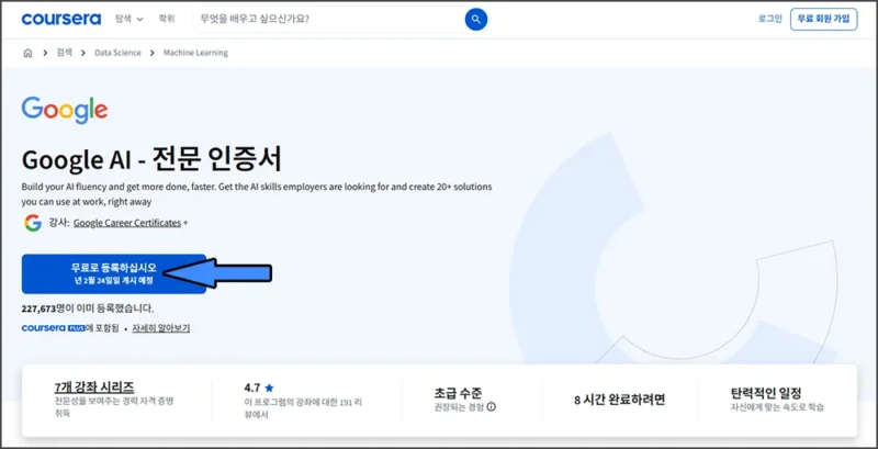 coursera google AI 전문가 강의