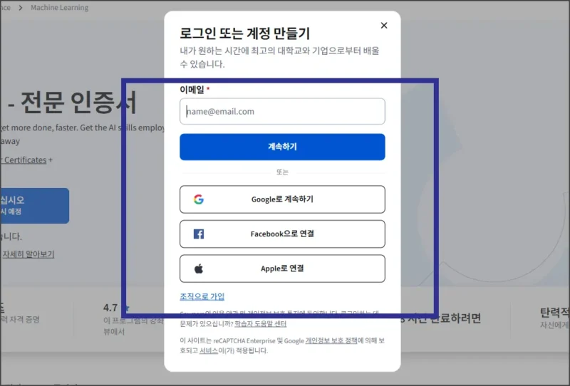 coursera 계정 만들기