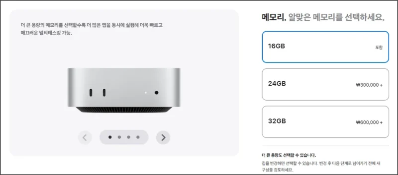 기본 16GB 메모리
