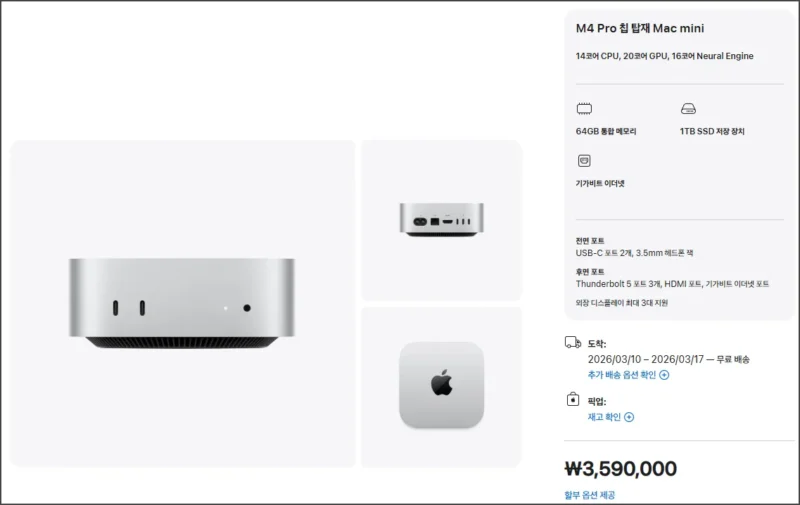 맥미니 M4 PRO 64GB 메모리