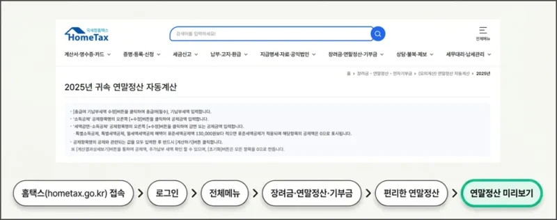 연말정산 미리보기