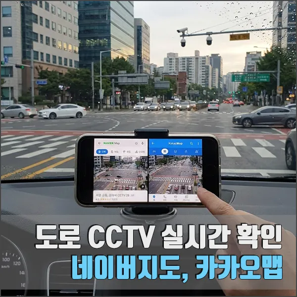 전국 도로 CCTV 실시간 섬네일