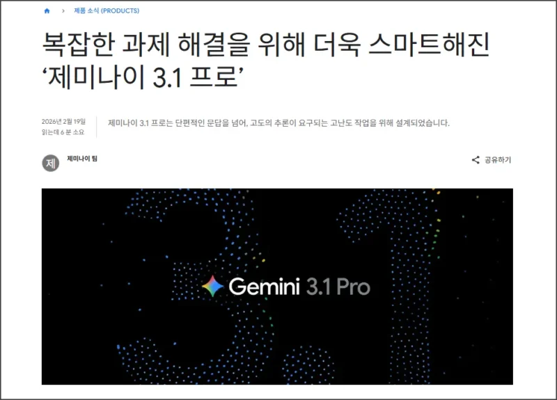 제미나이 3-1-pro