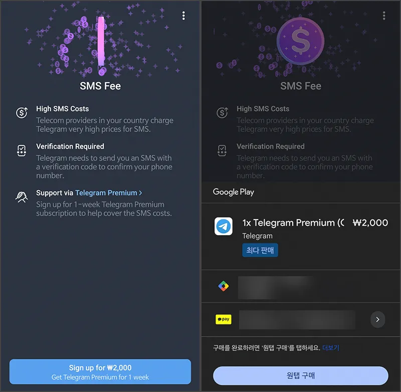 텔레그램 SMS FEE