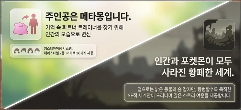 포켓몬 포코피아 스토리 정보