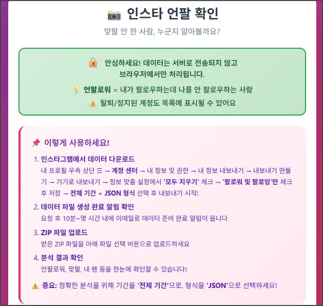 인스타 언팔 확인 사이트 (언팔로우 체크)
