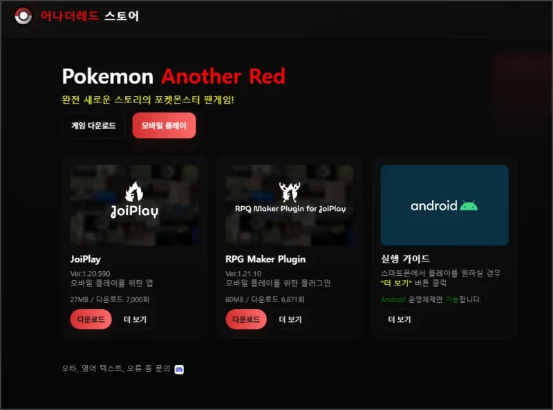 모바일 다운로드 설치 방법