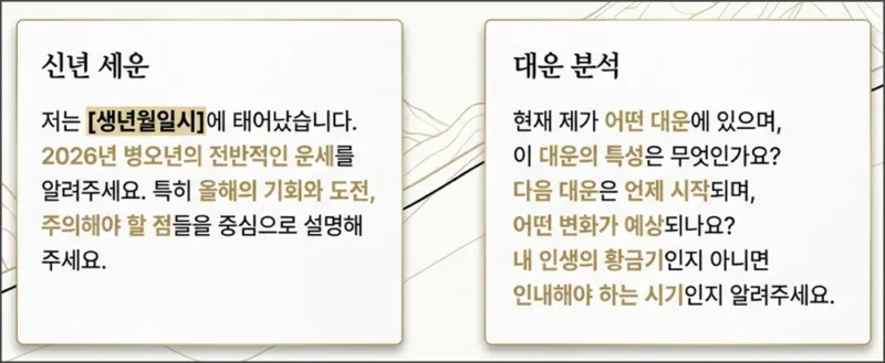 신년 세운, 대운 분석