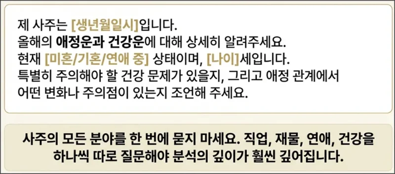 애정운 건강운 프롬프트