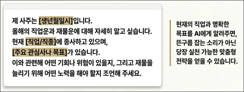 직업운 재물운 프롬프트