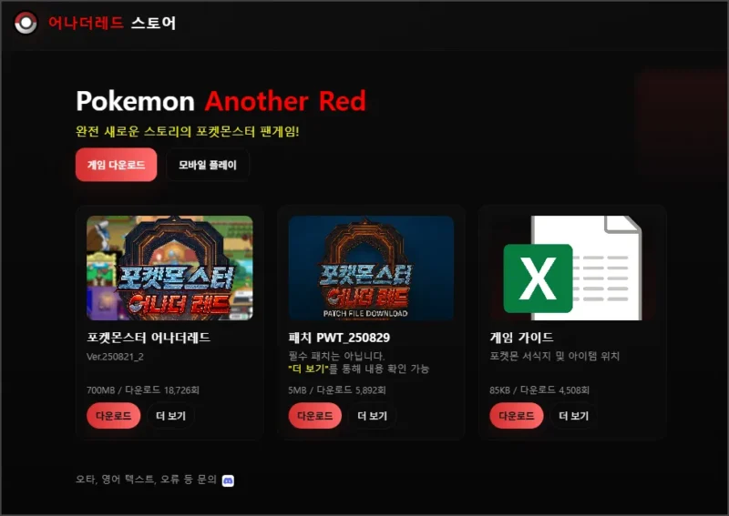 포켓몬스터 어나더레드 다운로드 사이트